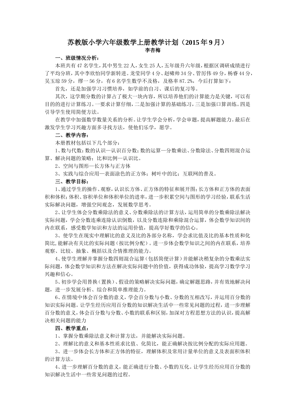 六年级数学新教材上册教学计划_第1页