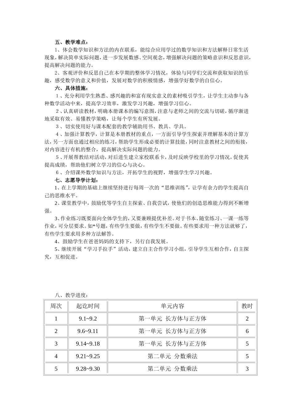 六年级数学新教材上册教学计划_第2页