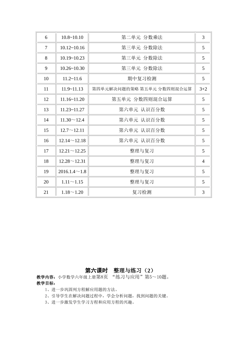 六年级数学新教材上册教学计划_第3页