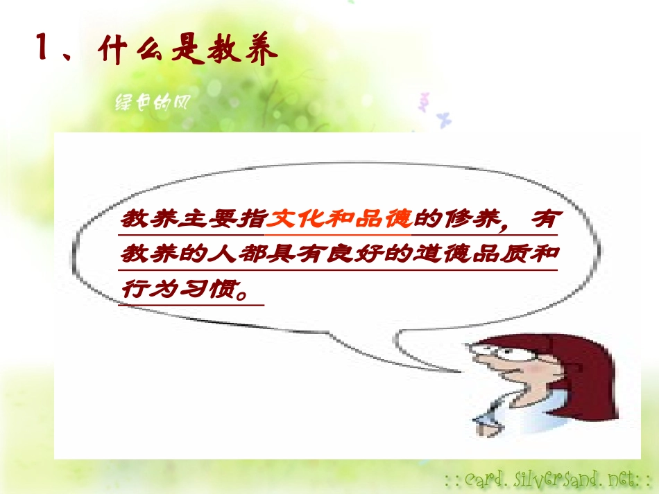做个有教养的现代人_第3页