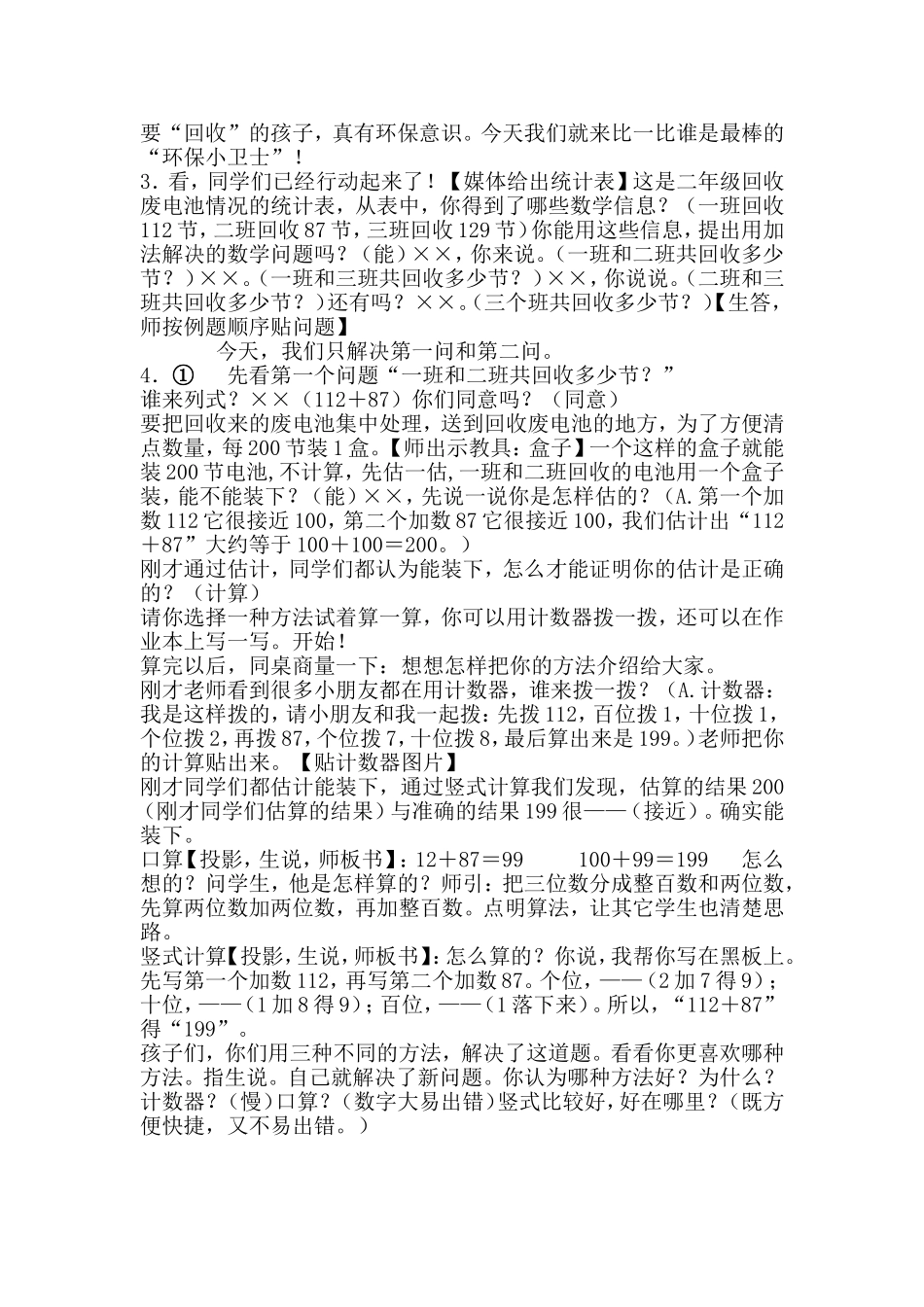北师大版二年级数学下册《回收废电池》教学设计_第2页