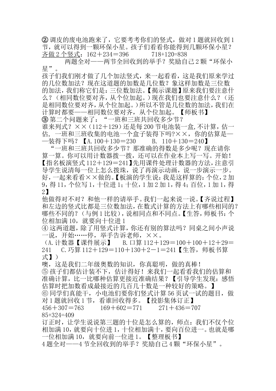 北师大版二年级数学下册《回收废电池》教学设计_第3页