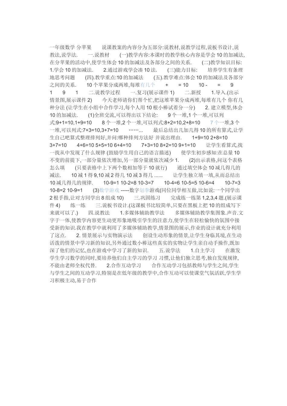 一年级数学分苹果说课教案的内容分为五部分_第1页