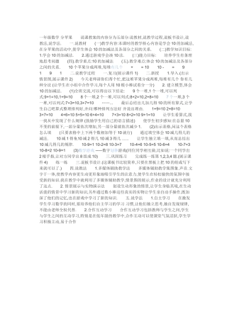一年级数学分苹果说课教案的内容分为五部分