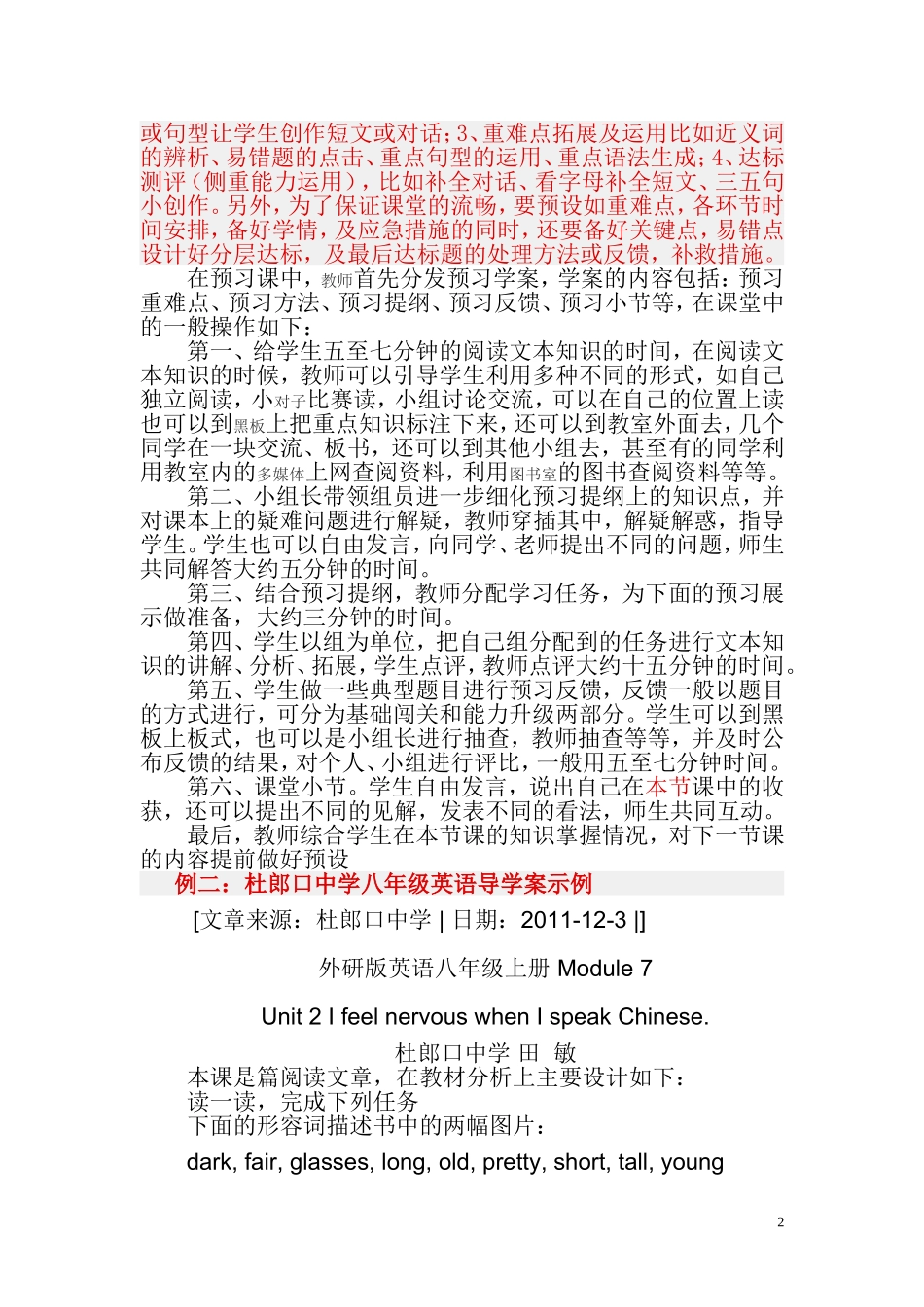 高效课堂操作之一编制学习方案_第2页