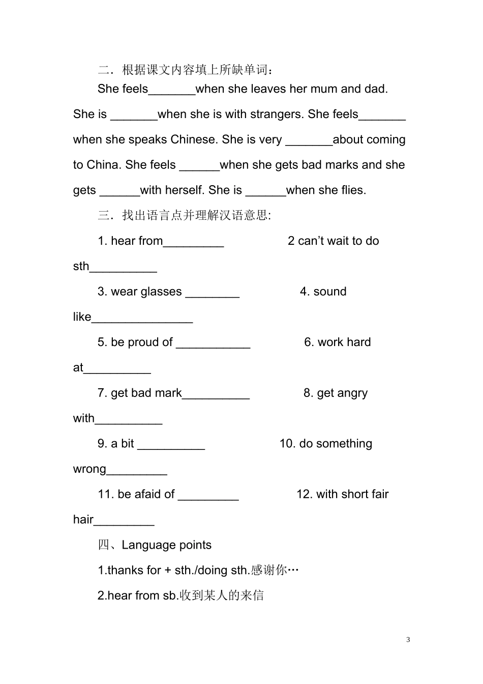 高效课堂操作之一编制学习方案_第3页