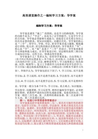 高效课堂操作之一编制学习方案