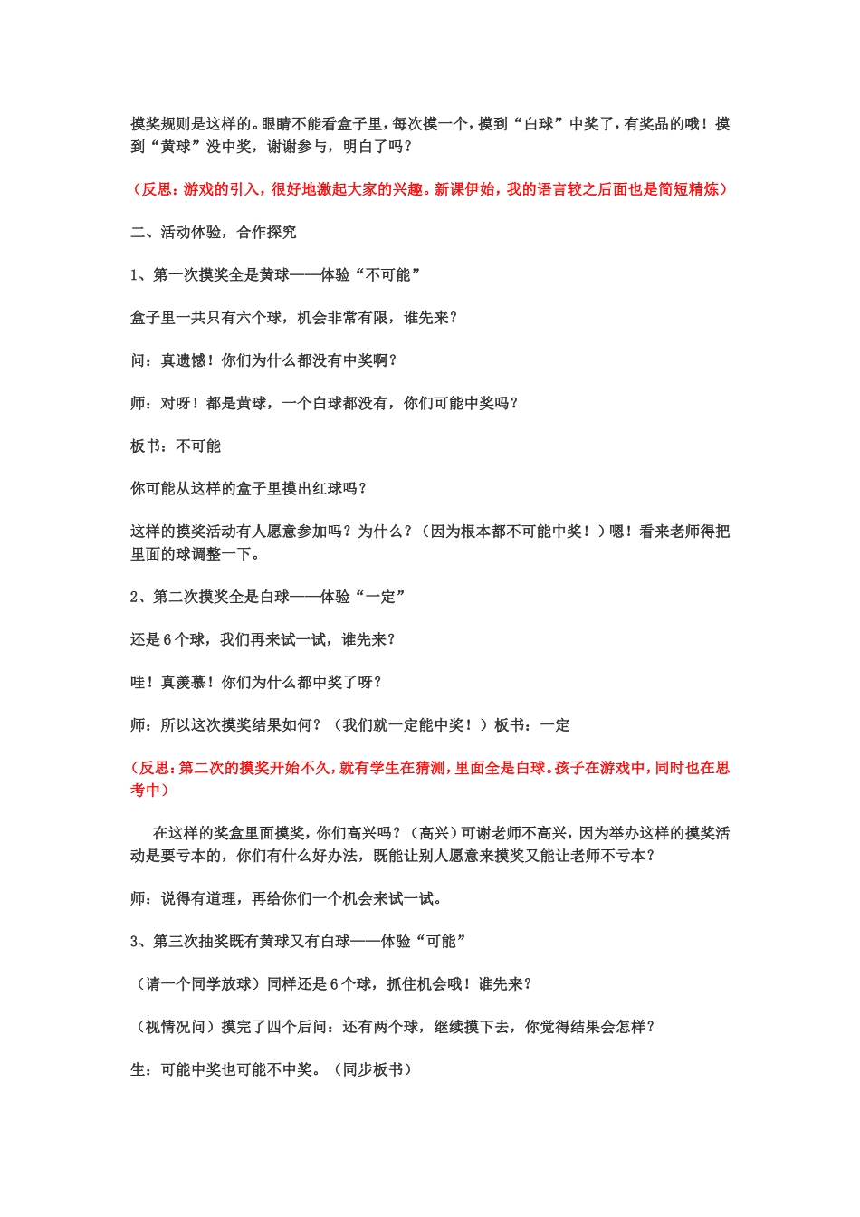 可能性教学设计_第2页