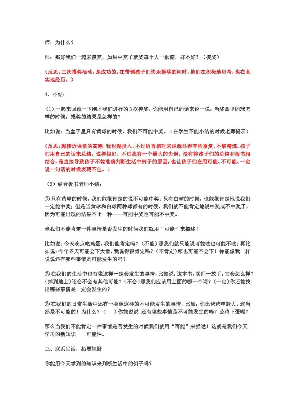 可能性教学设计_第3页