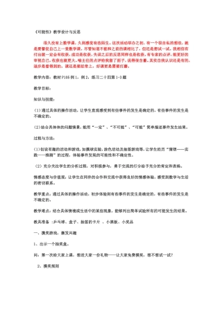 可能性教学设计