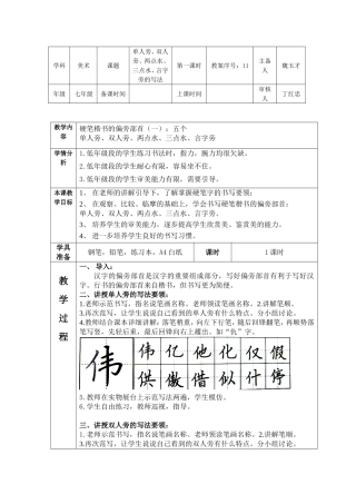 单人旁、双人旁、两点水、三点水、言字旁的写法