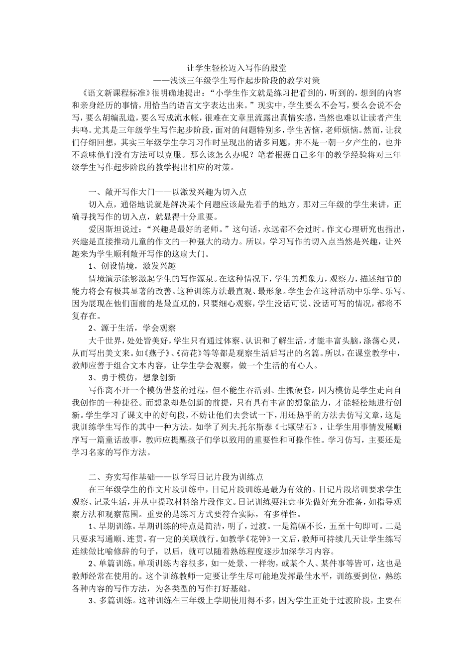 让学生轻松迈入写作的殿堂_第1页