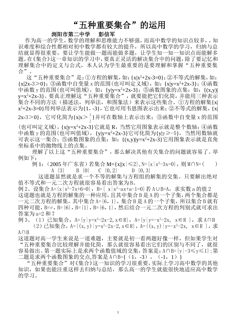 五种重要集合_第1页