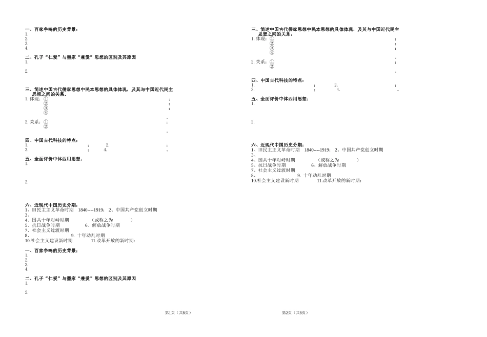 专题一至三听写_第1页
