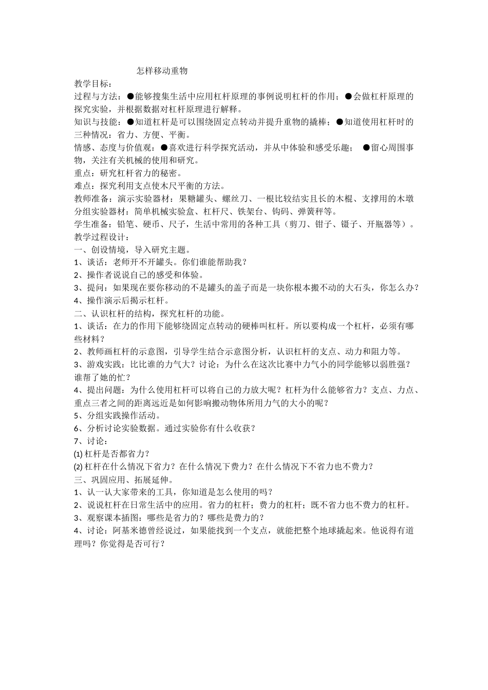 怎样移动重物_第1页