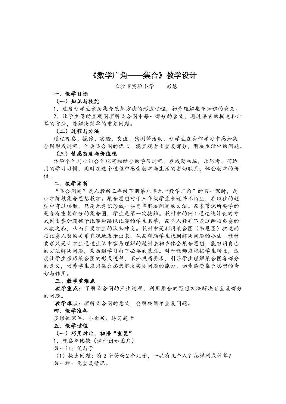 微课《简单的集合》设计说明彭慧_第2页