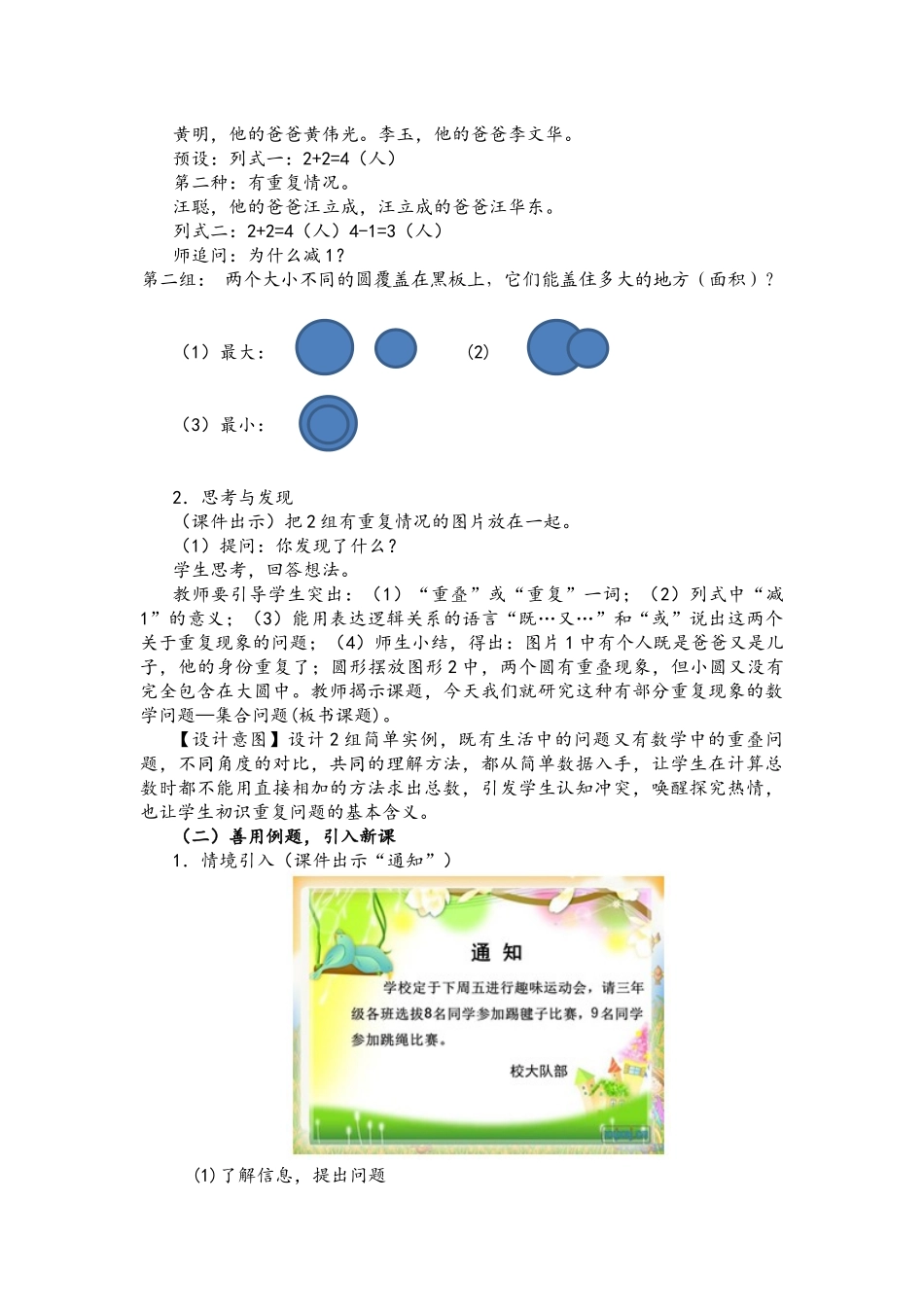 微课《简单的集合》设计说明彭慧_第3页