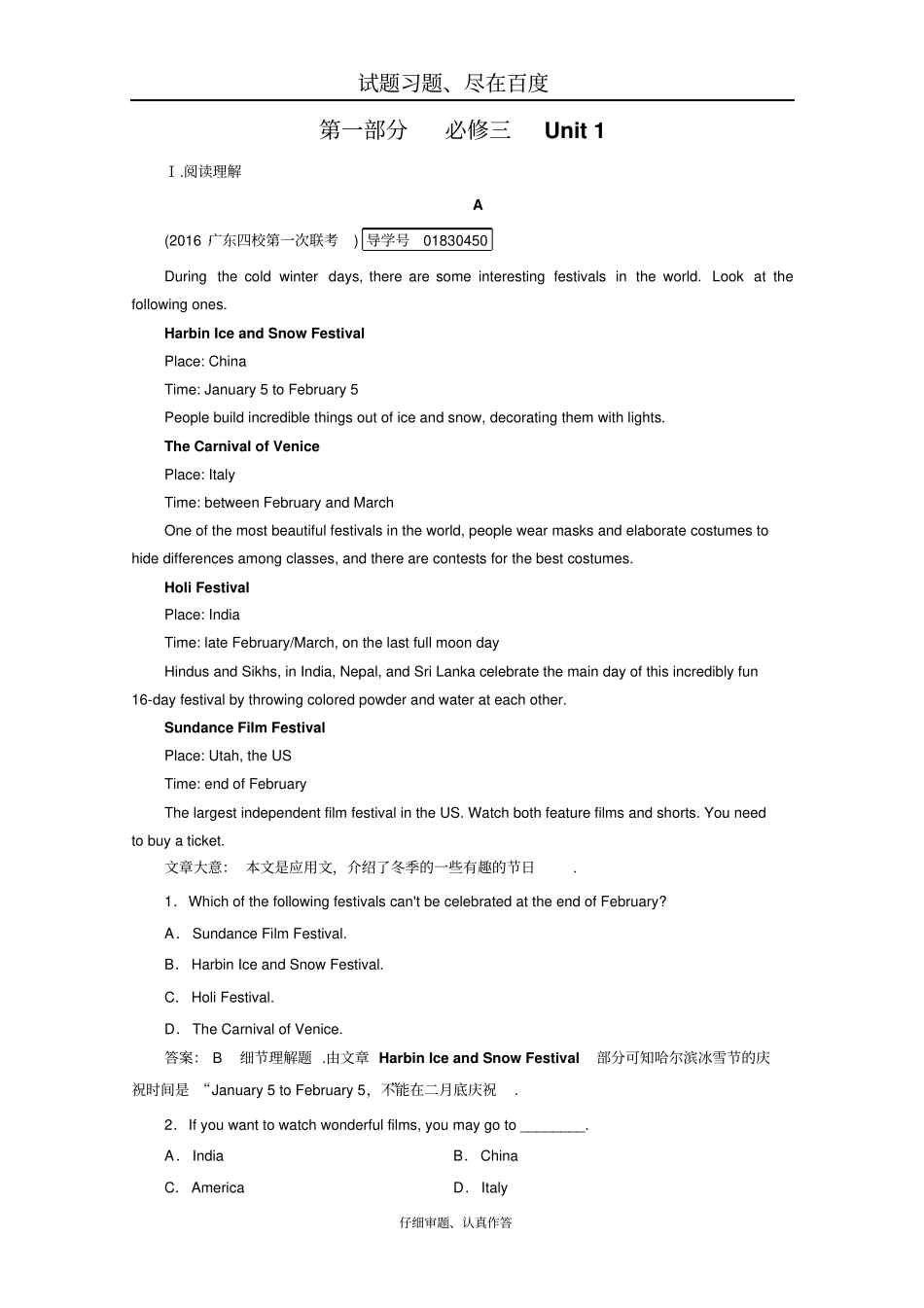 【人教版】2019年高考英语一轮复习习题必修3Unit1含解析_第1页