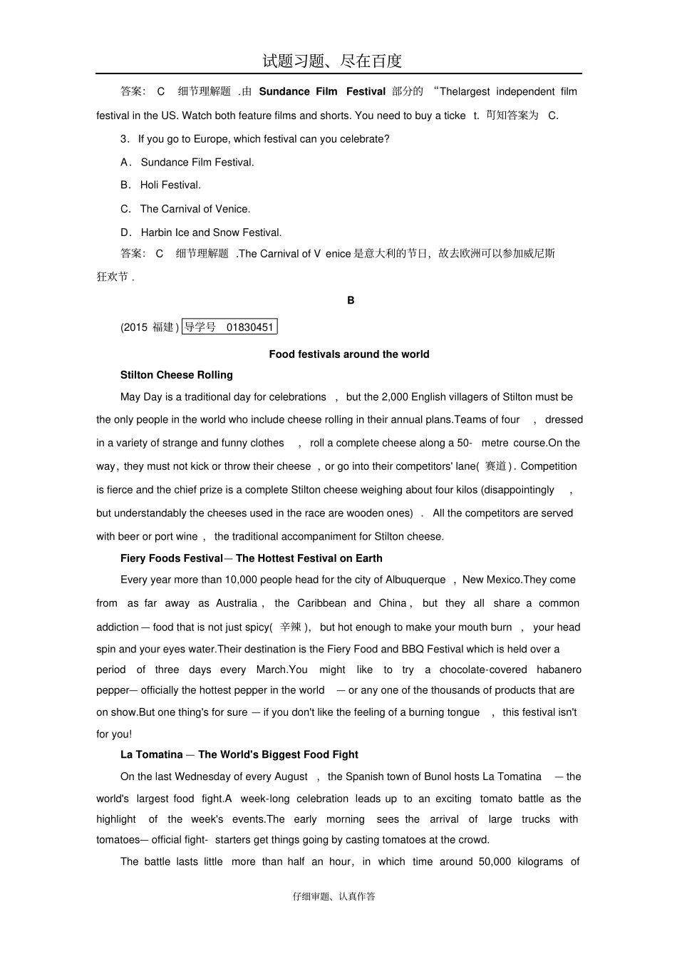 【人教版】2019年高考英语一轮复习习题必修3Unit1含解析_第2页