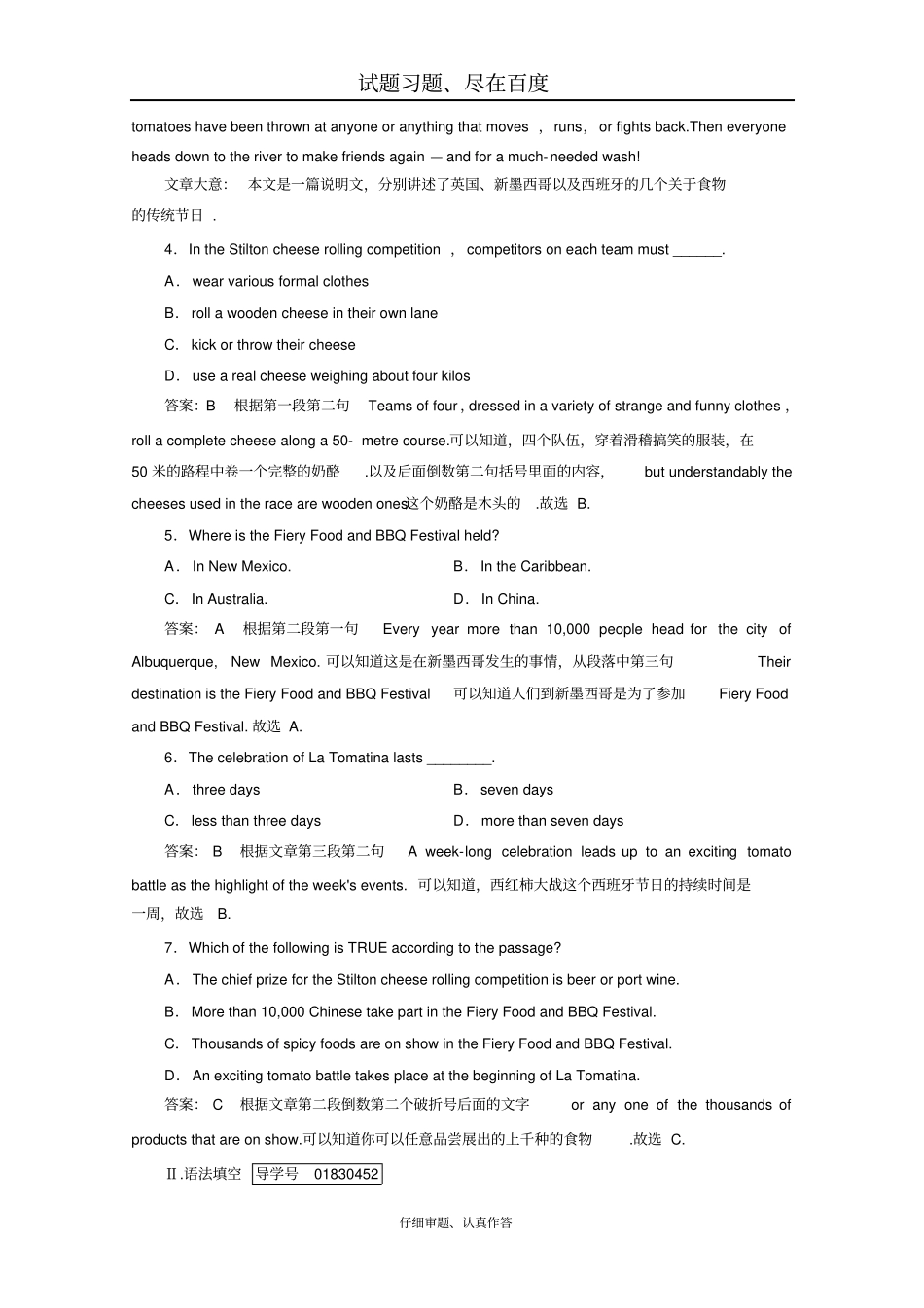 【人教版】2019年高考英语一轮复习习题必修3Unit1含解析_第3页