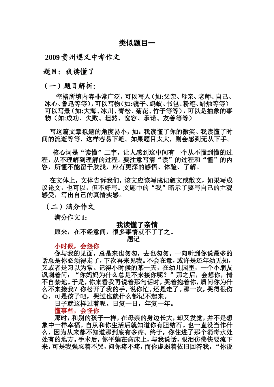 我读懂了-优秀作文_第1页