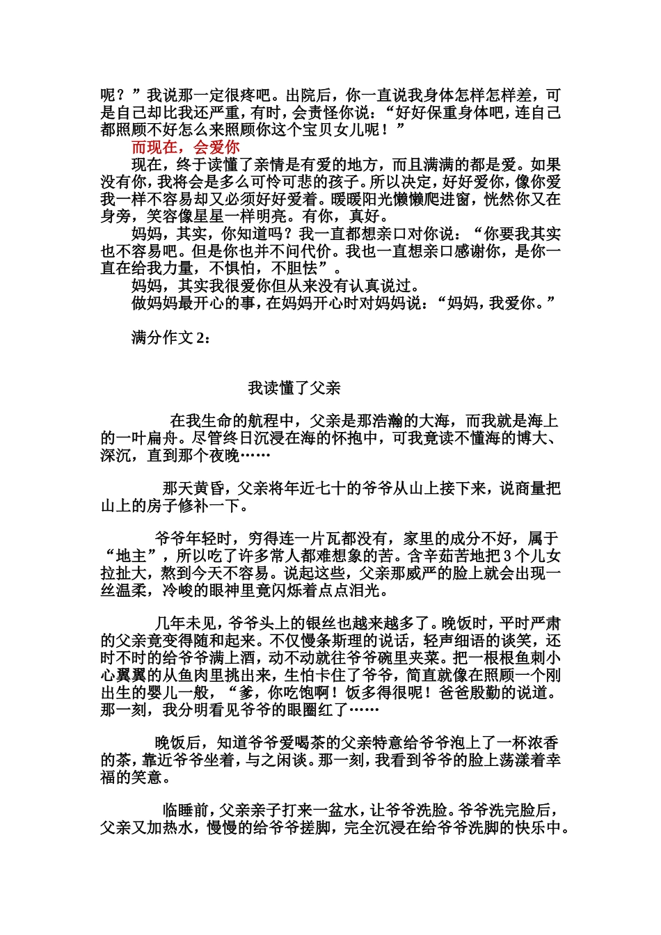 我读懂了-优秀作文_第2页
