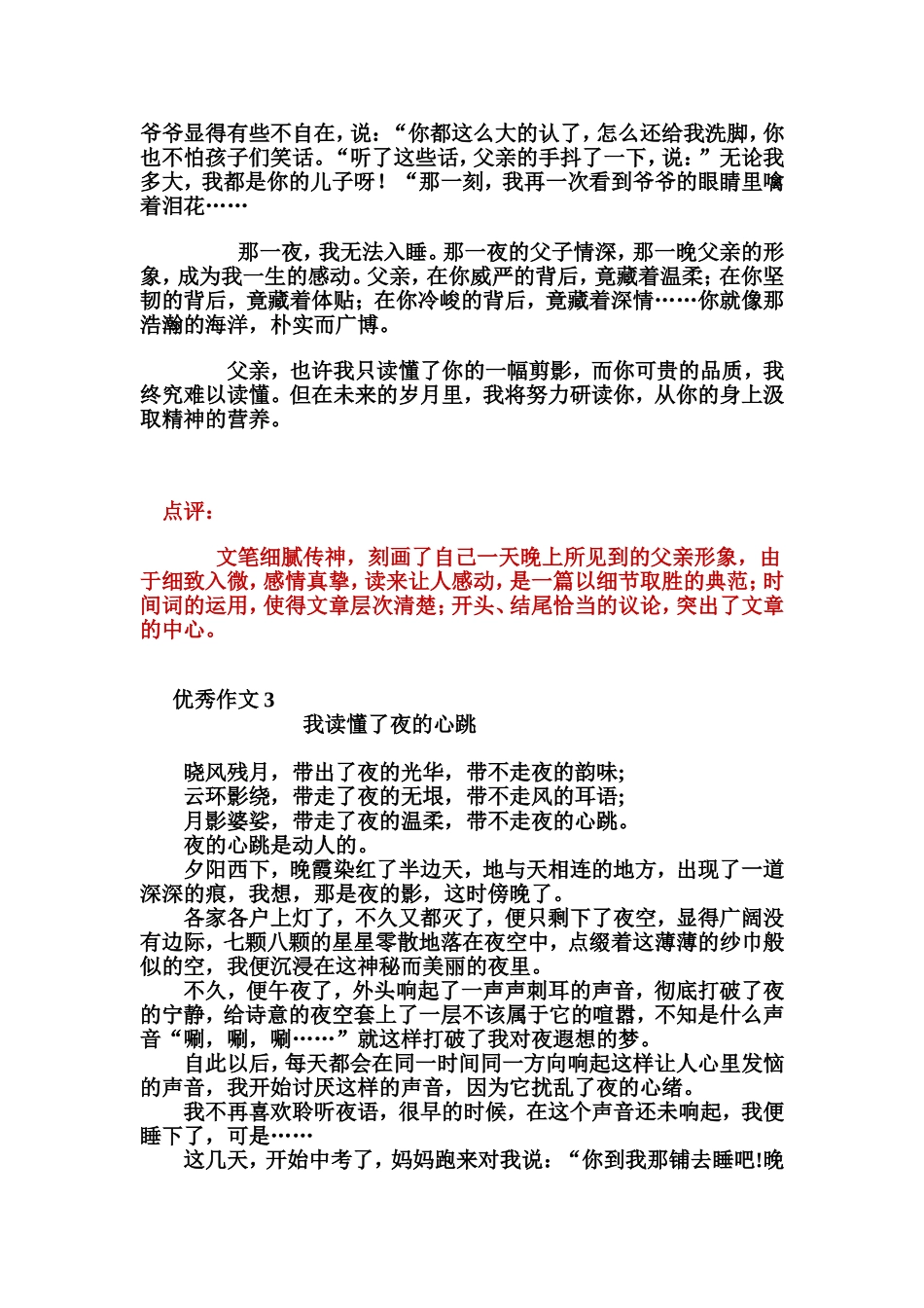 我读懂了-优秀作文_第3页