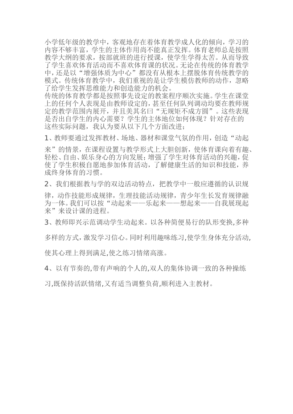 低段团身前滚翻教案反思_第3页