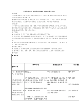 低段团身前滚翻教案反思