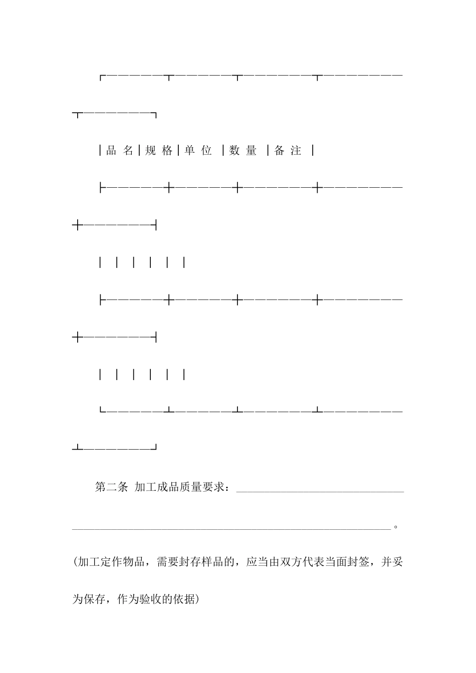 产品协议书四篇_第2页