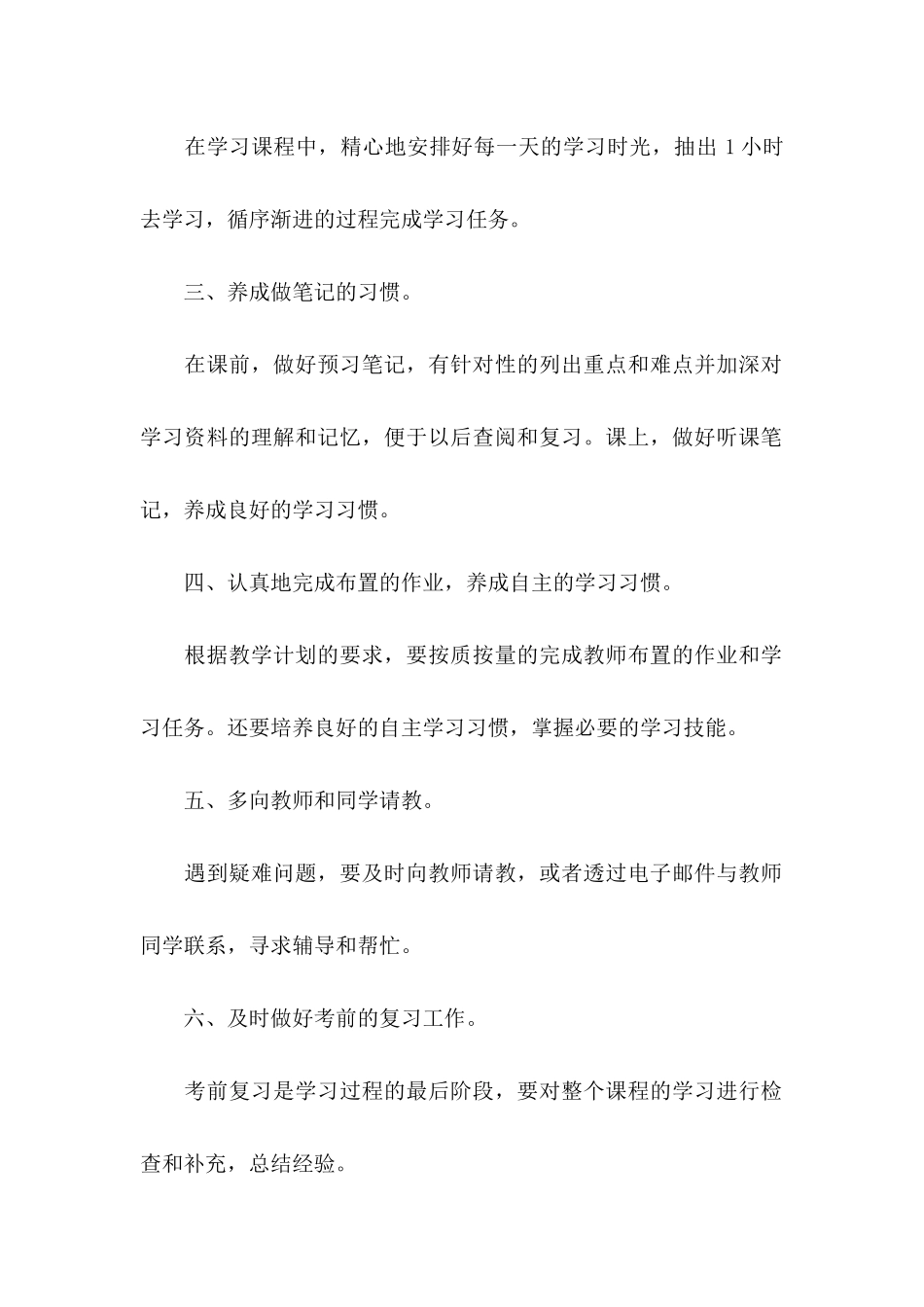 个人学习计划书15篇_第2页