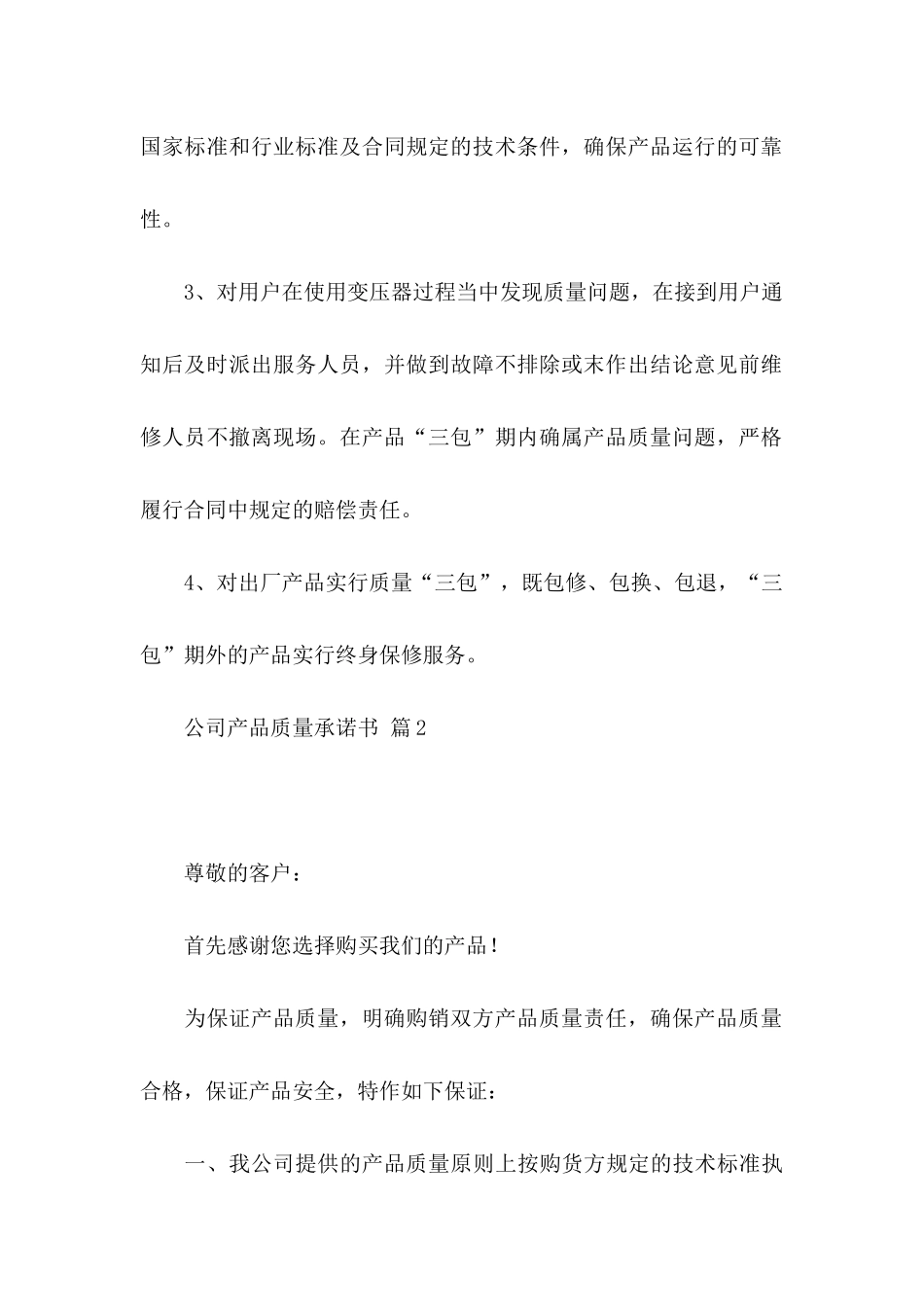 公司产品质量承诺书汇编3篇_第2页
