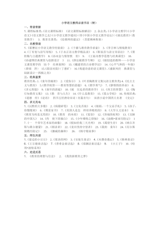 小学语文教师必读书目