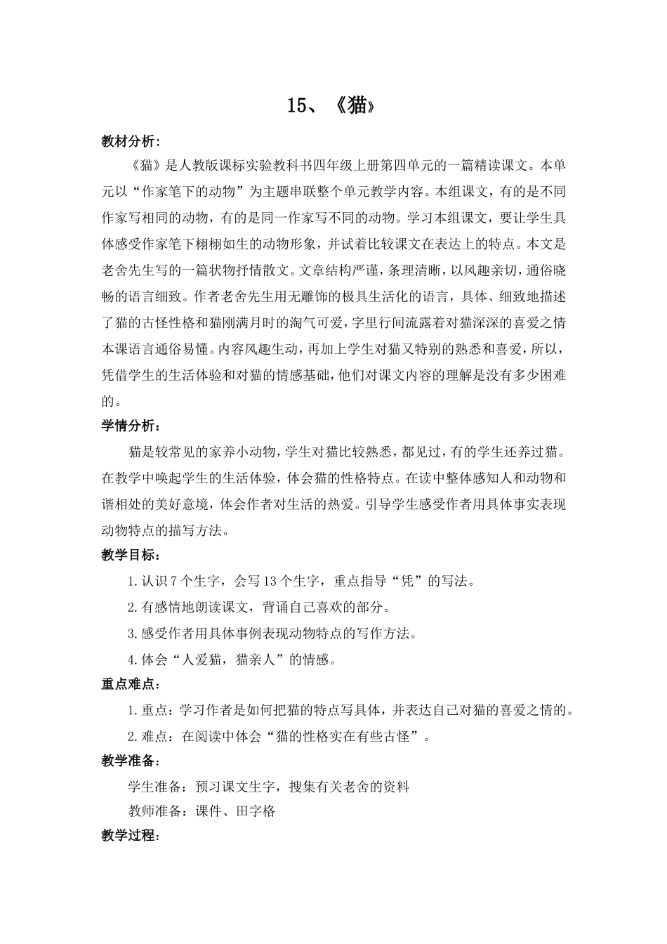 猫_公开课教案_第1页