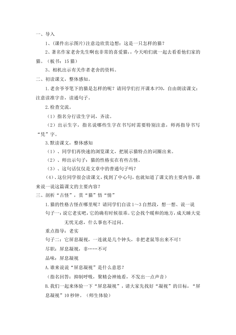 猫_公开课教案_第2页