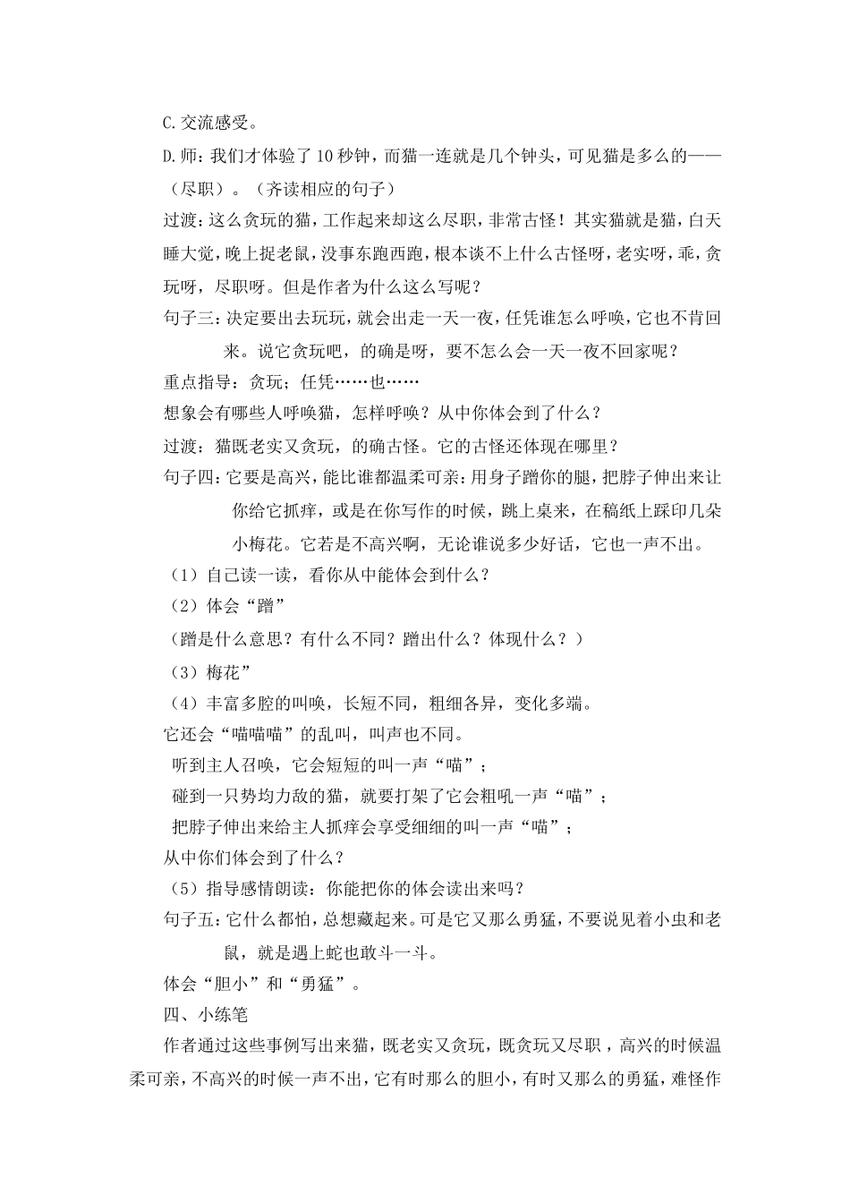 猫_公开课教案_第3页