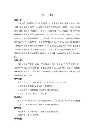 猫_公开课教案