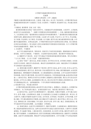 小学数学实施素质教育的尝试