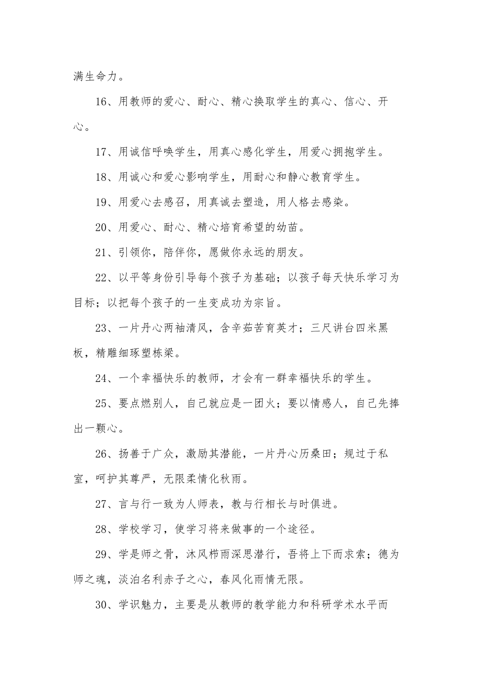 教师爱岗敬业格言_第2页