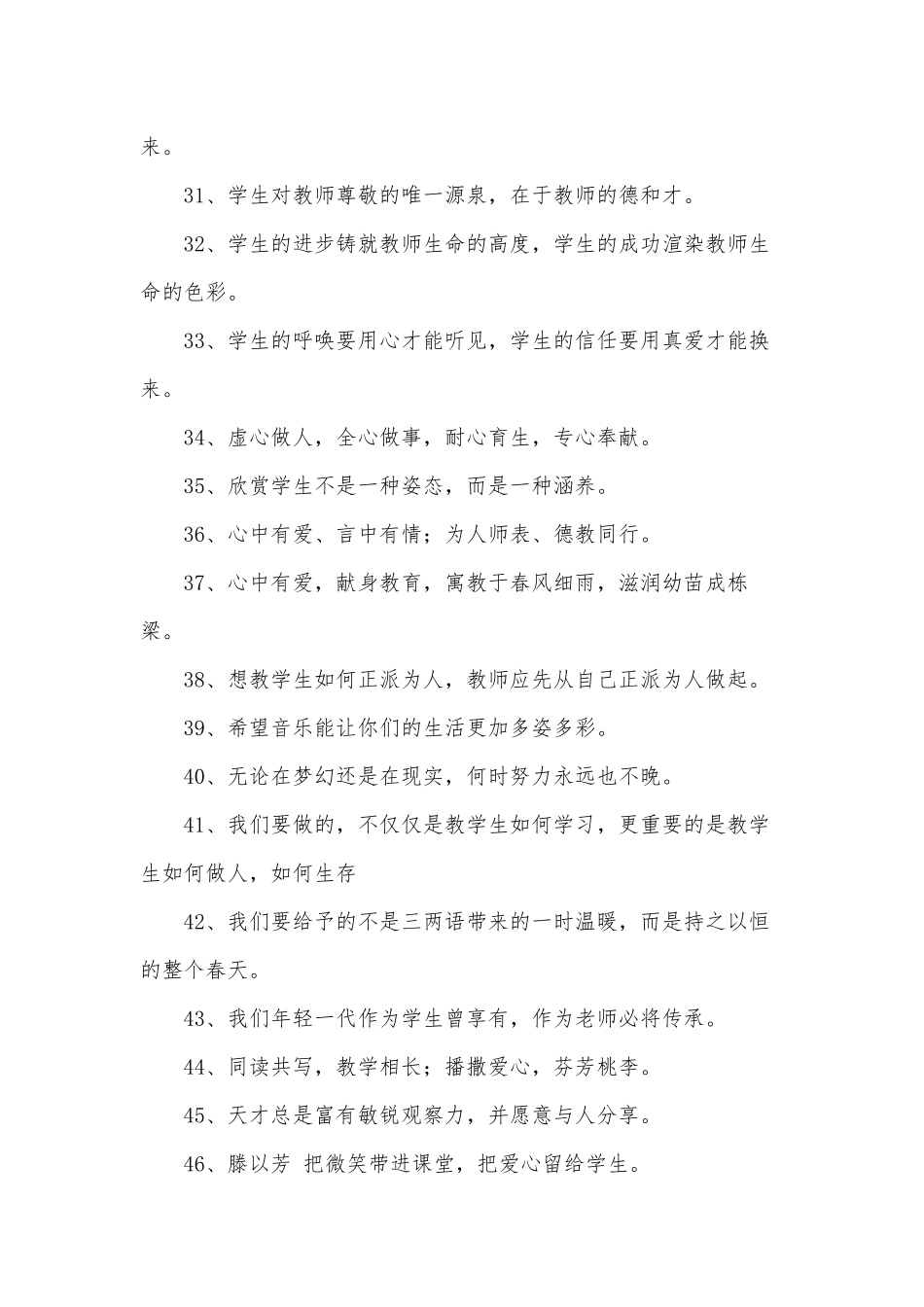 教师爱岗敬业格言_第3页