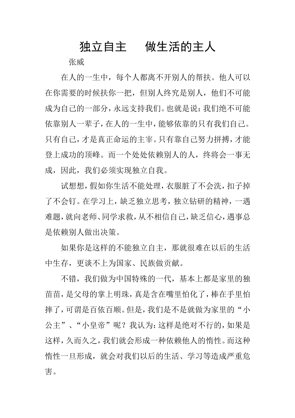独立自主做生活的主人（学生）_第1页