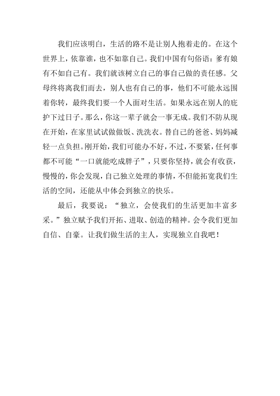 独立自主做生活的主人（学生）_第2页