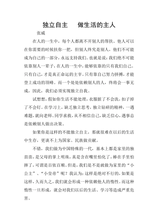 独立自主做生活的主人（学生）