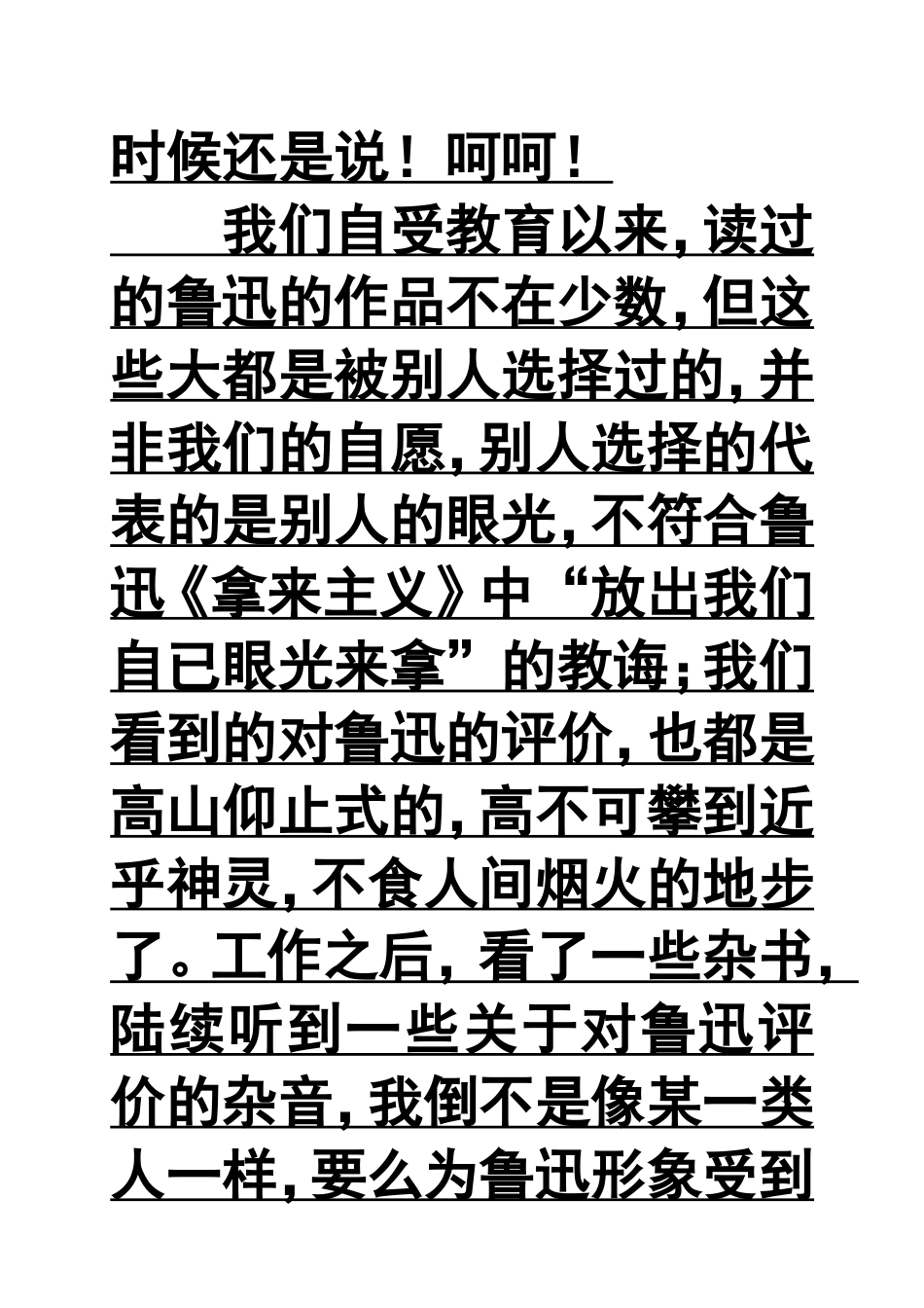 圣坛上的鲁迅_第3页