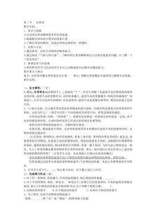 第三节比热容教案