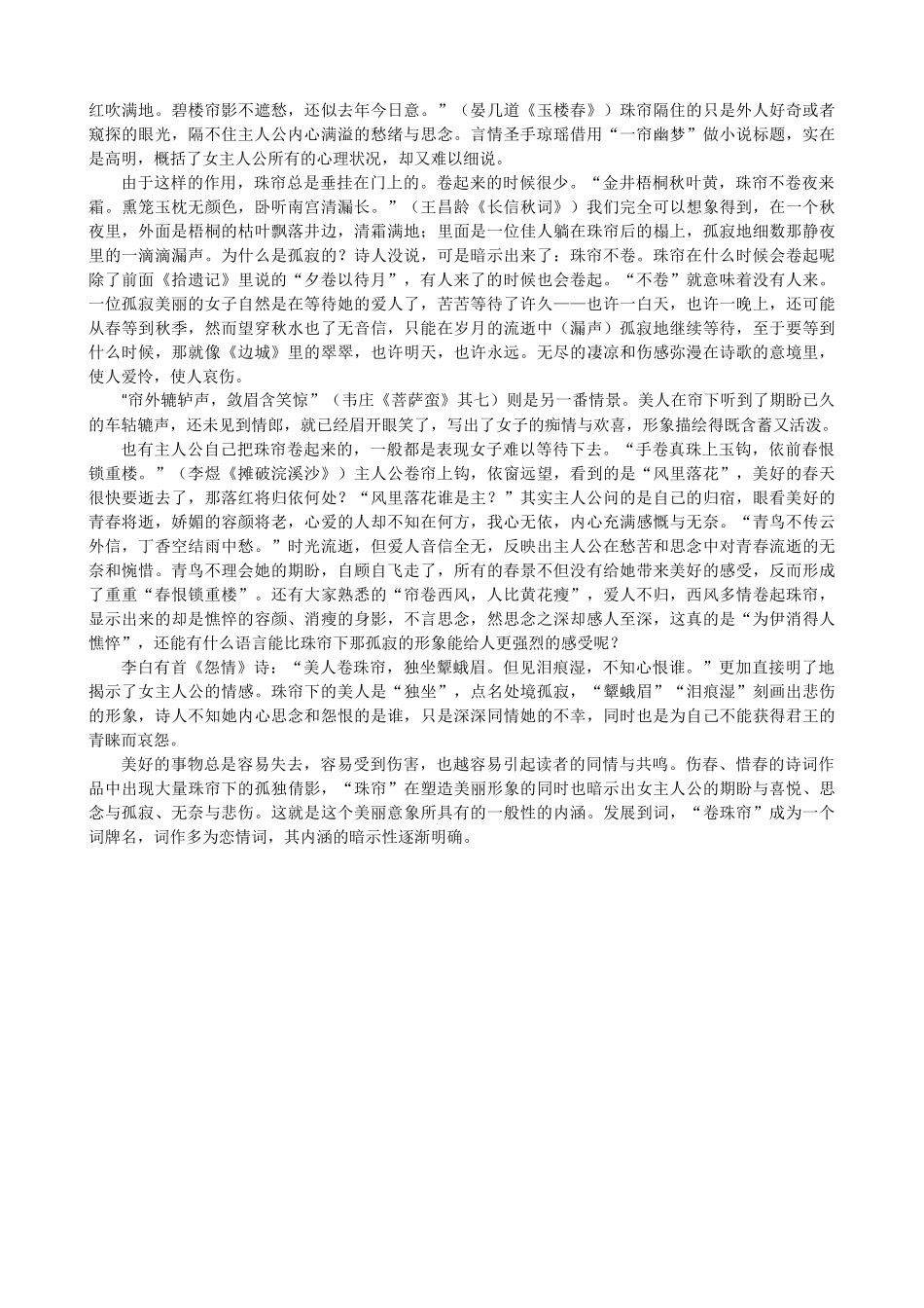 珠帘下的倩影_第2页