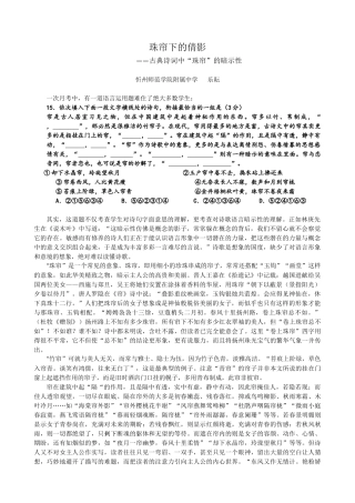 珠帘下的倩影