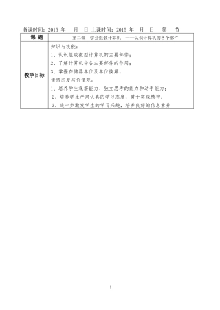 第二课学会组装计算机——认识计算机的各个部件