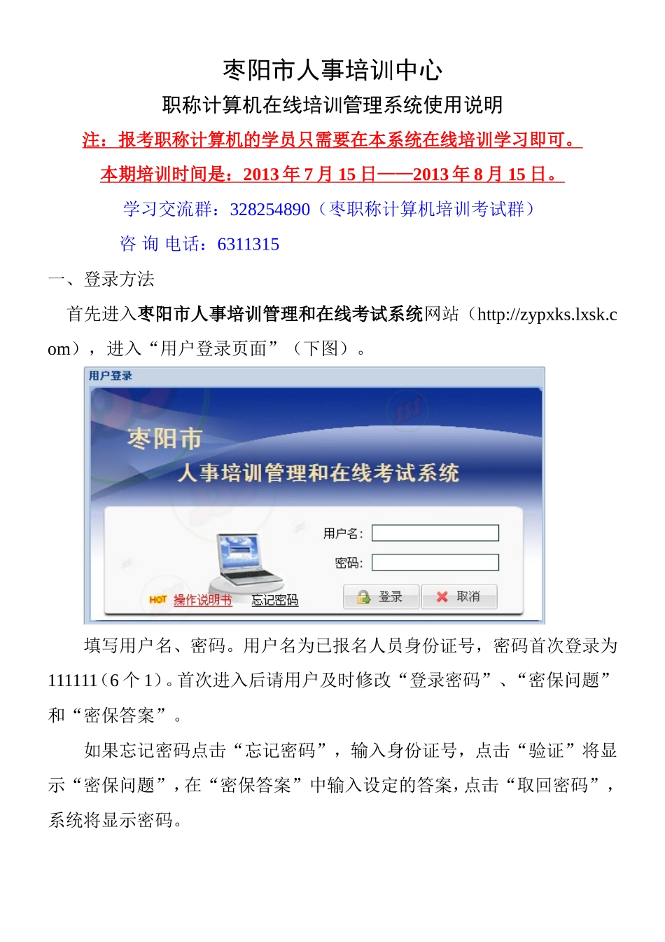 职称计算机在线培训管理系统使用说明_第1页