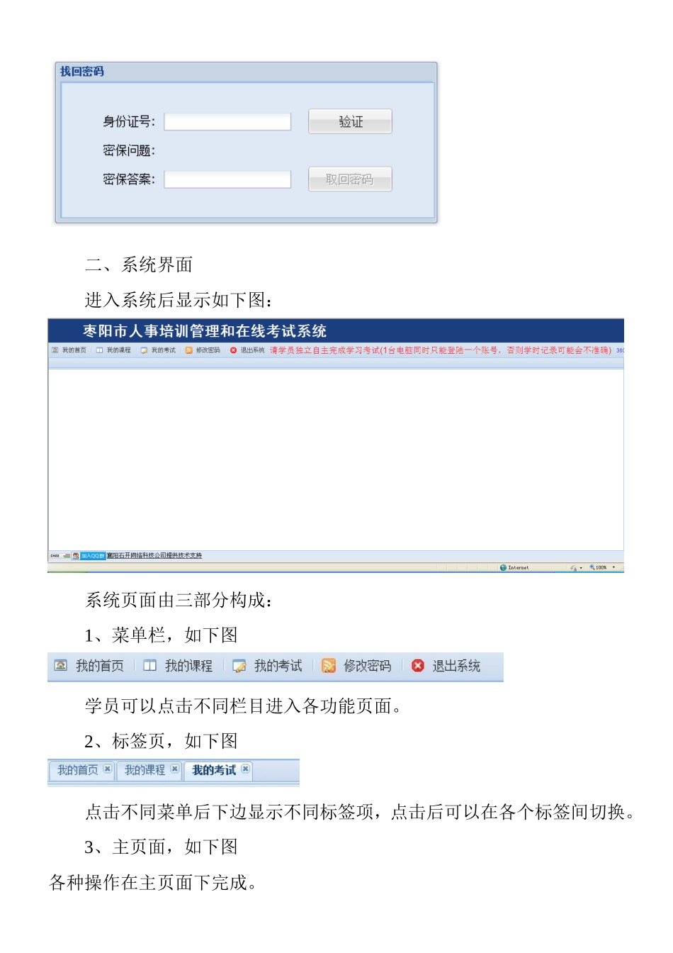 职称计算机在线培训管理系统使用说明_第2页